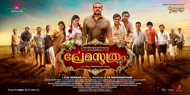 premasoothram, premasoothram songs, premasoothram movie, premasoothram malayalam full movie, premasoothram watch online, mallurelease