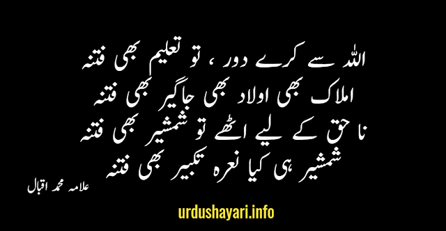 ALLAH se karay Door , Tou Taleem Bhi Fitna By Allama Iqbal - poetry in urdu with image