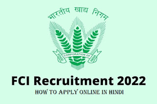 How To Apply Online For FCI 2022 In Hindi