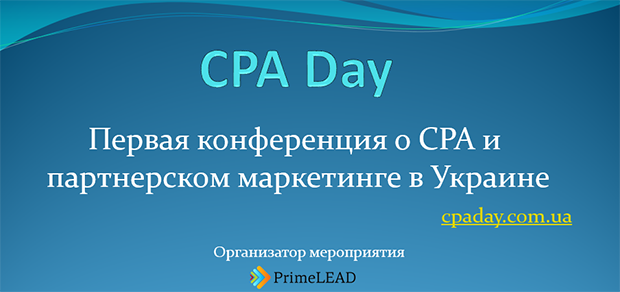 http://cpaday.com.ua/?utm_source=smmgroup&utm_medium=email&utm_campaign=info