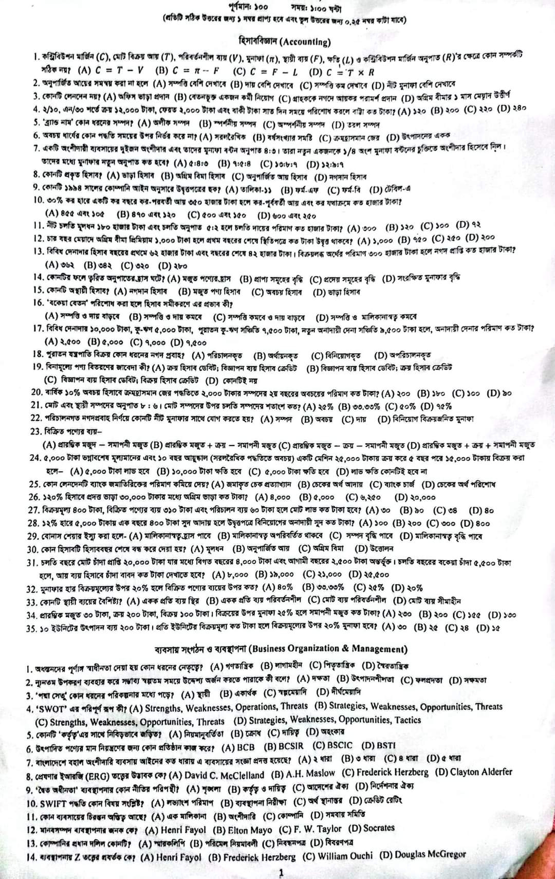 C unit admission test question paper of affiliated universities