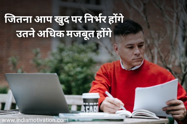 7 best of best quotes in hindi self dependent