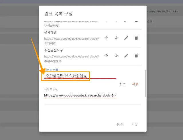 하위메뉴 설정방법을 보여주는 캡처이미지