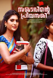 Sakhavinte Priyasakhi 2018 Malayalam HD Quality Full Movie Watch Online Free
