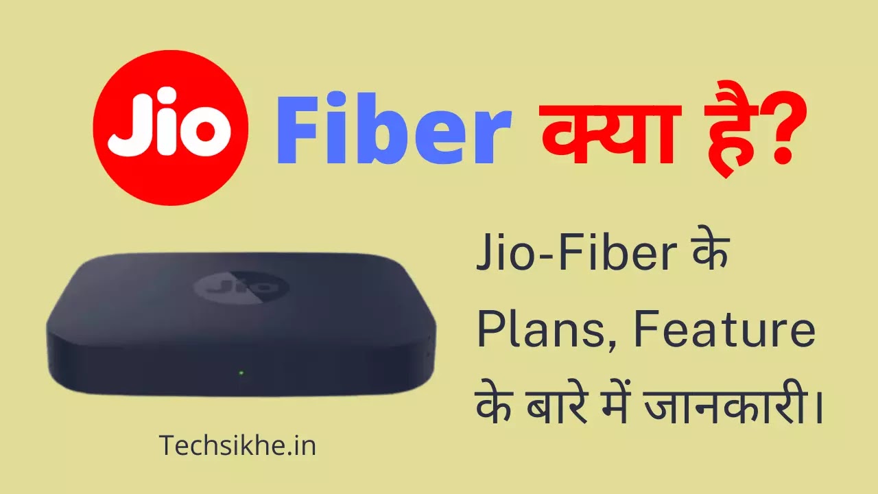 Jio Fiber kya hai?