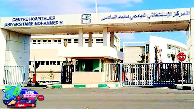 كارثة طبية في المستشفى الجامعي بوجدة: استنكار واسع لوقف عملية جراحية عاجلة لمريضة بورم دماغي