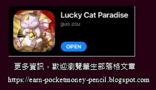 Lucky Cat Paradise - 手機游戲app - 述説游戲内容以及討論内容的真實性質