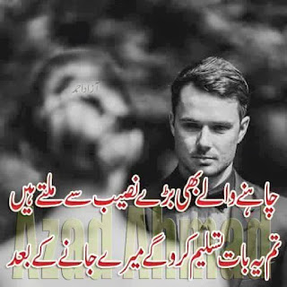  2 Lines Urdu Poetry
