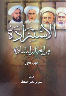 Al-Istizadah Min Akhbaris Sadah