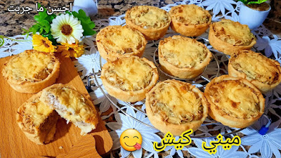 حضريها في دقائق 👌ميني كيش بعجينة خفيفة و اقتصادية👍 و حشو بزاف بنين 😋- احسن ما جربت