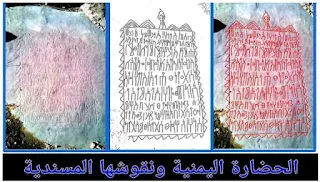 القرآن بخط المسند اليمني
