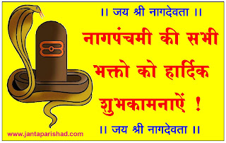 nag panchami, 2021, marathi, hindi, wishes, shubhecha, mahiti