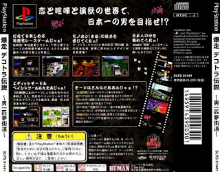 Bakusou Dekotora Densetsu 2 game