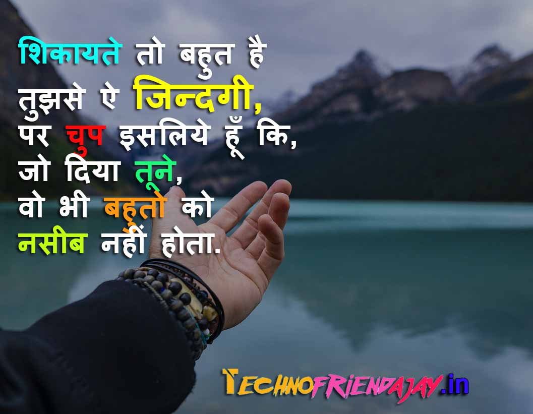 shayari on life | zindagi Quotes, Status, Shayari, Poetry | जिंदगी पर