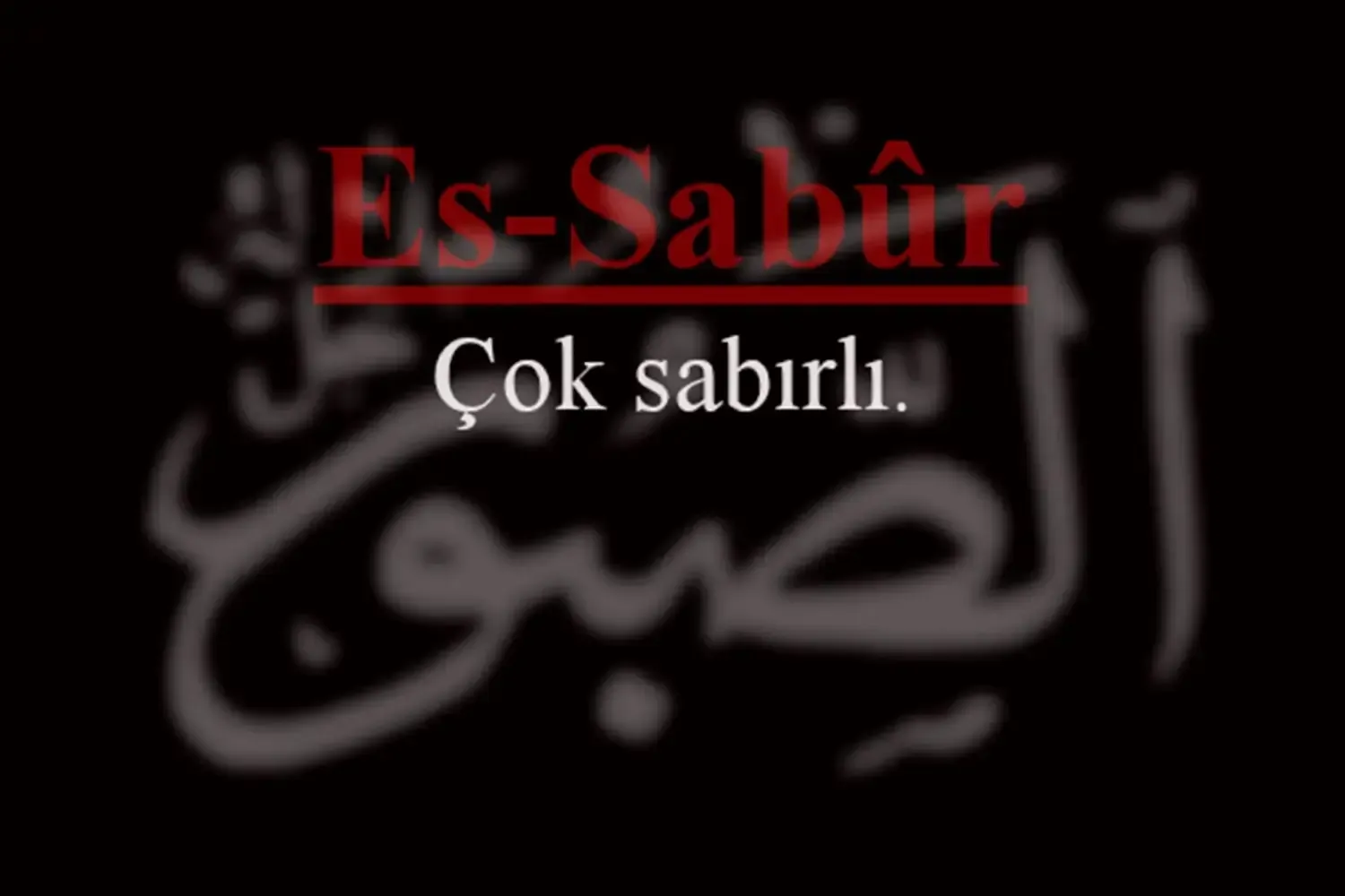 Es-Sabur (c.c.) Esmasının Anlamı ve Faziletleri