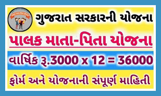 Palak Mata Pita Yojana Detail and Form By Gujarat Government