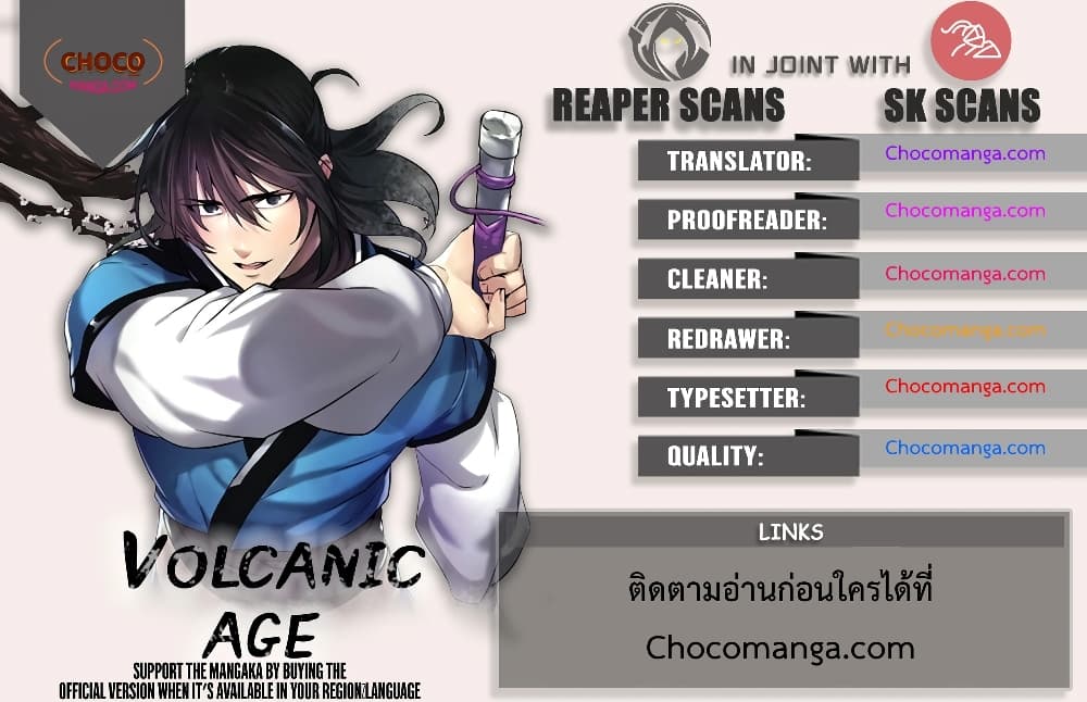 Volcanic Age - หน้า 21