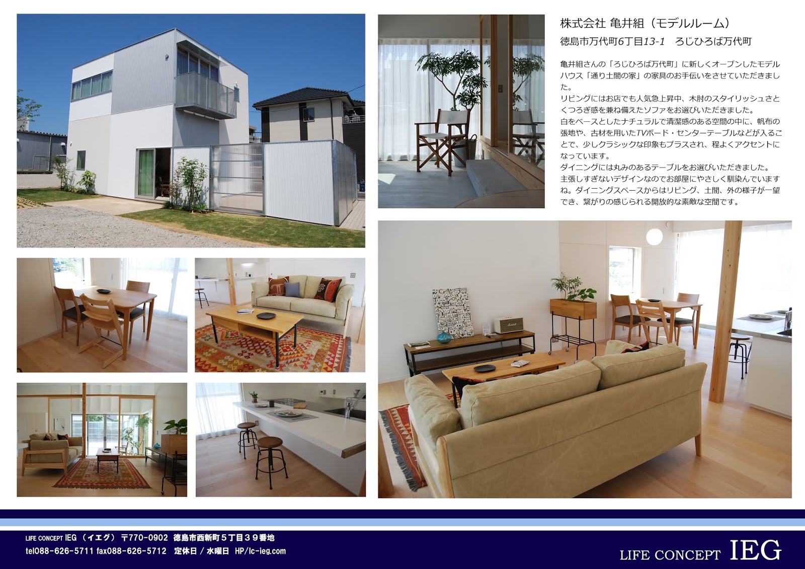 Life Concept Ieg 集客に繋がるモデルハウスのお手伝い承ります Life Concept Ieg 集客に繋がるモデルハウスのお手伝い承ります