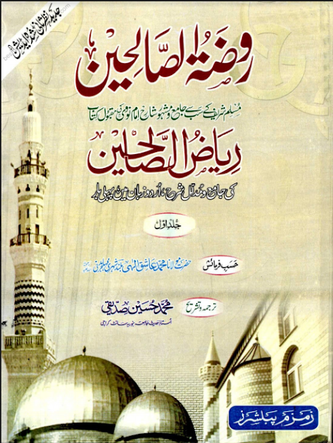 Rauzatus saliheen sharah e riyazussa liheen