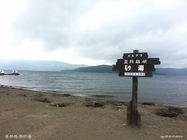  Day 6.3 屈斜路湖砂湯、コタン温泉