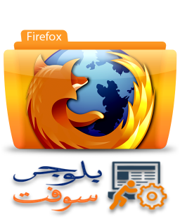 Mozilla Firefox 123.0 AIO Silent Arabic/English/French