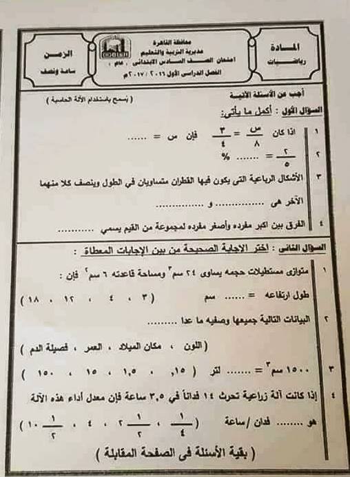 رسالة عن كتب الرياضيات