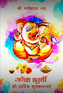 Ganesh जी । गणेश जी