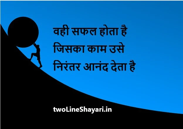 Motivational Shayari images download, Motivational Shayari images Hd