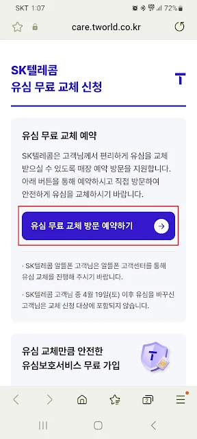Tword 유심교체화면