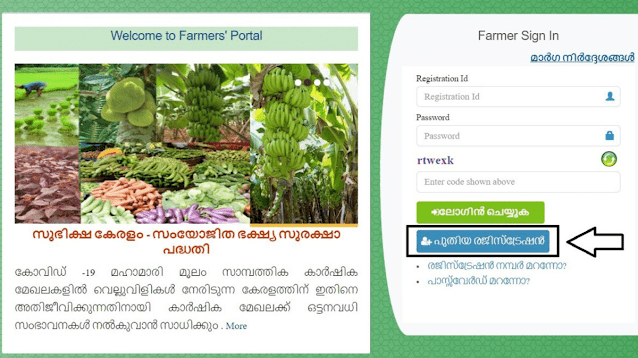 Subhiksha Keralam Scheme 2023 Online Registration Form at aims.kerala.gov.in Portal