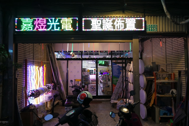 各式led應用照明專家,客製化商品,LED投影燈,客製化霓虹燈板,led工程施工 (嘉煜PLUS TECH)