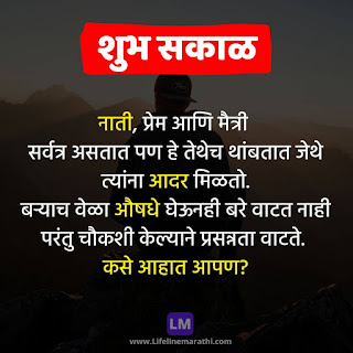 good morning quotes, message, status, suvichar, wishesh in marathi