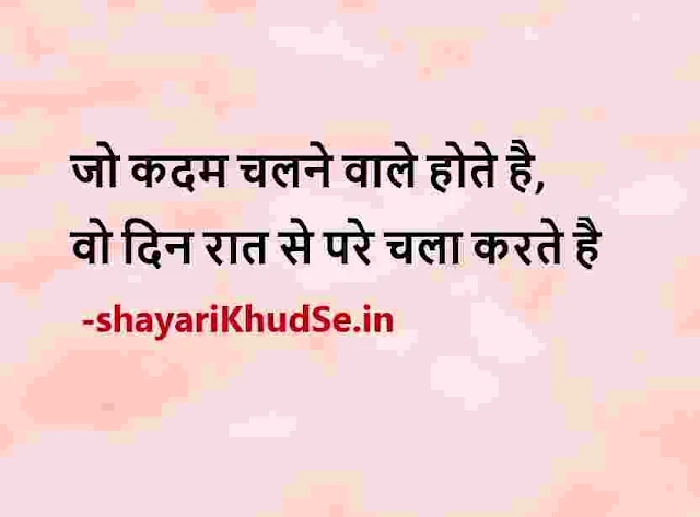 best life quotes in hindi for whatsapp dp, best motivational quotes in hindi images, best life quotes hindi status download