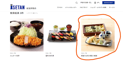 摘自新潟伊勢丹官方網站