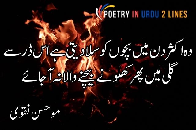Poetry in Urdu 2 Lines