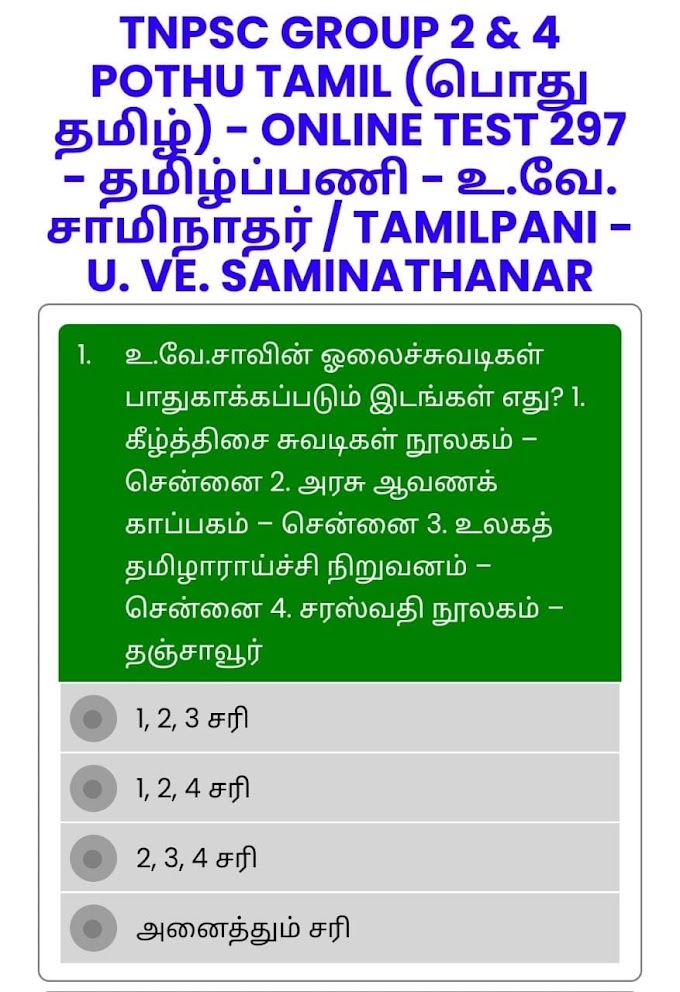 ONLINE TEST 297 - தமிழ்ப்பணி - உ.வே. சாமிநாதர் / TAMILPANI - U. VE. SAMINATHAR - TNPSC GROUP 2 & 4 POTHU TAMIL (பொது தமிழ்)