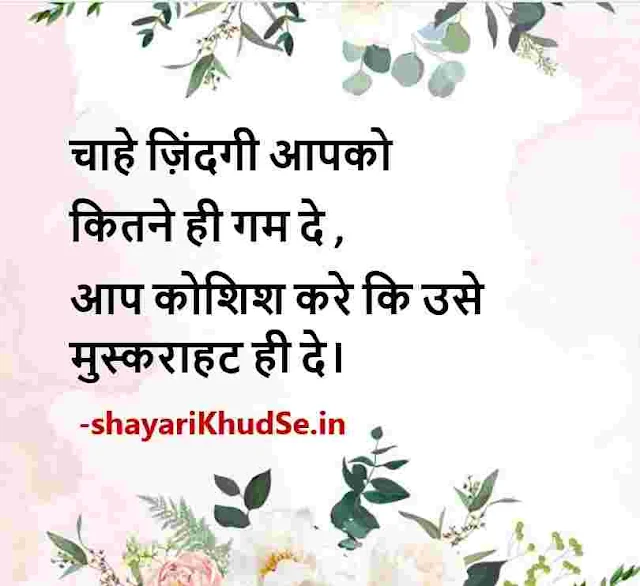 motivational lines in hindi photo, motivational thoughts in hindi for students download