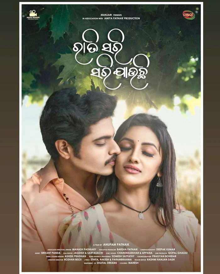 Rati Sari Sari Jauchhi Odia film Poster, Motion Poster