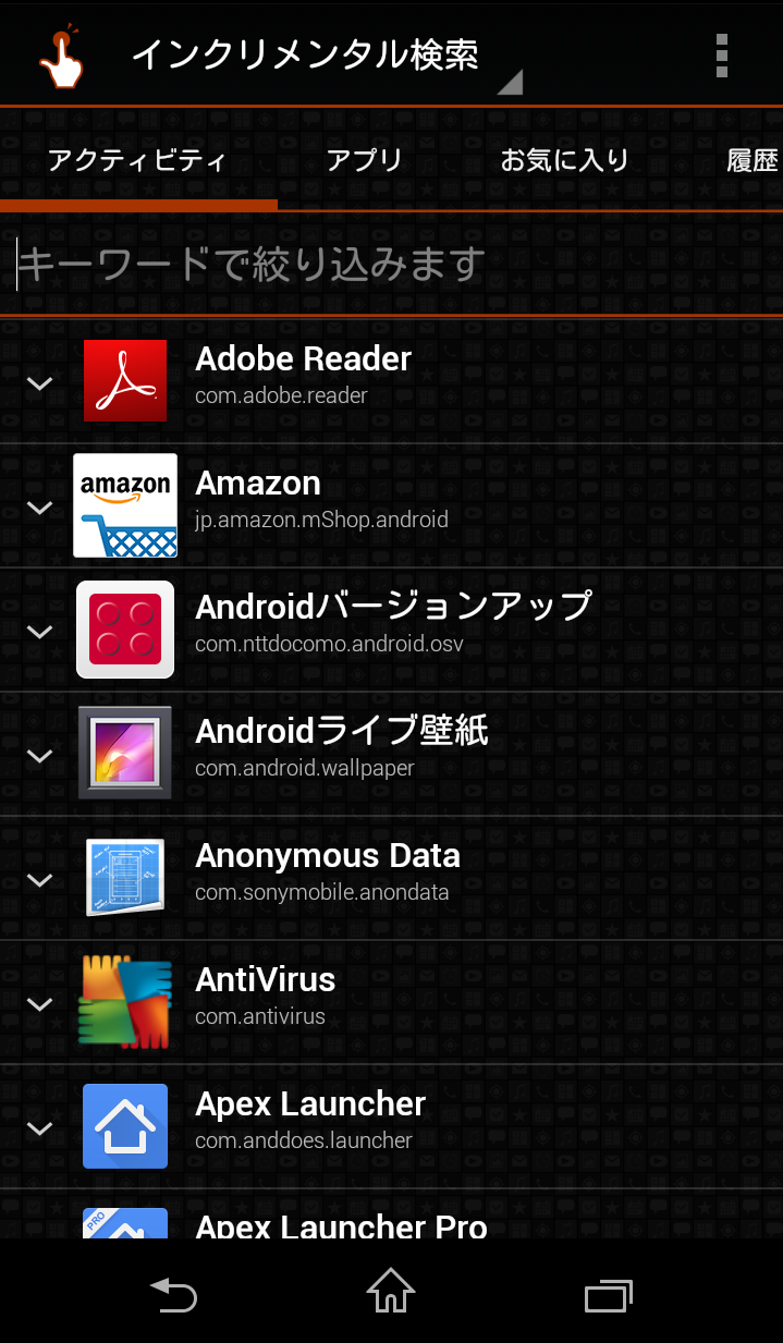 Android活用術 何でもショートカット作成