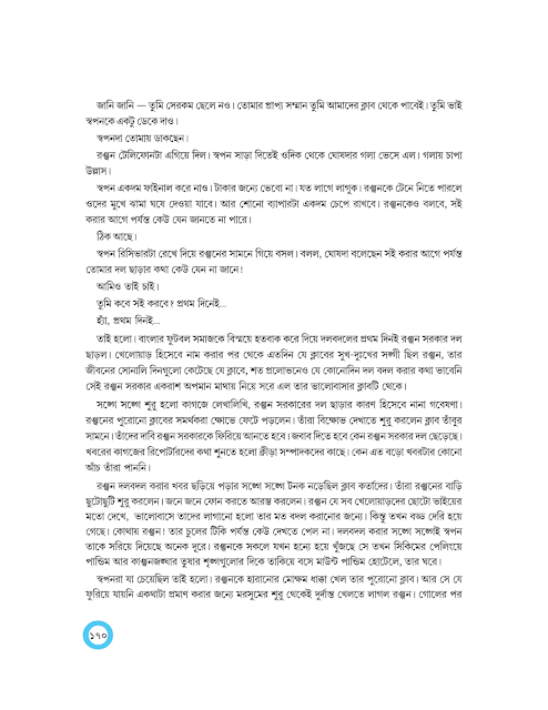 পরাজয় | শান্তিপ্রিয় বন্দ্যোপাধ্যায় | অষ্টম শ্রেণীর বাংলা | WB Class 8 Bengali