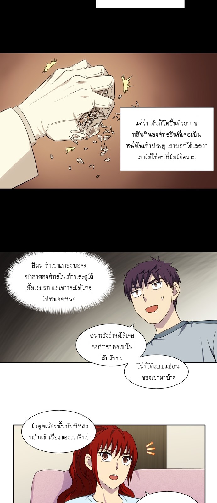 The Gamer เซียนเกม นอกจอ ตอนที่ 309