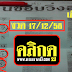 มาแล้ว...เลขเด็ด เลขวิ่งล่าง "คนชอบวิ่งล่าง" งวดวันที่ 17/12/58