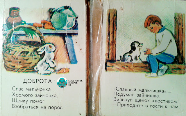 Советские детские книги читать онлайн. Детские книги СССР. Детские книги времен СССР. Арсений Седугин Доброта художники Л. Карташов Э. Иоффе 1977.