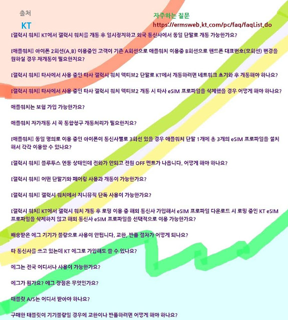 KT 자주하는 질문