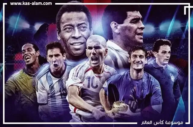 افضل صانعي العاب في تاريخ كاس العالم