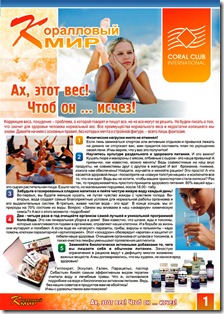 Газета Коралловый Мир "Ах, этот вес! Чтоб он ... исчез!"