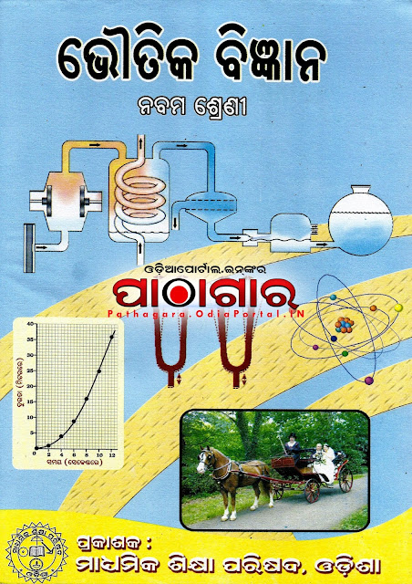 Physical Science [ଭୌତିକ ବିଜ୍ଞାନ] SCP - Class-IX School Text Book - Download Free e-Book (HQ PDF)