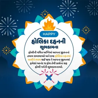 holika dahan wishes, holika dahan wishes in gujarati, happy holika dahan images, holika dahan quotes in gujarati, happy holika dahan wishes, holika dahan 2023 wishes, holi dahan wishes in gujarati, holi dahan quotes in gujarati, happy holika dahan png, holika dahan gujarati images, inspiring holika dahan quotes