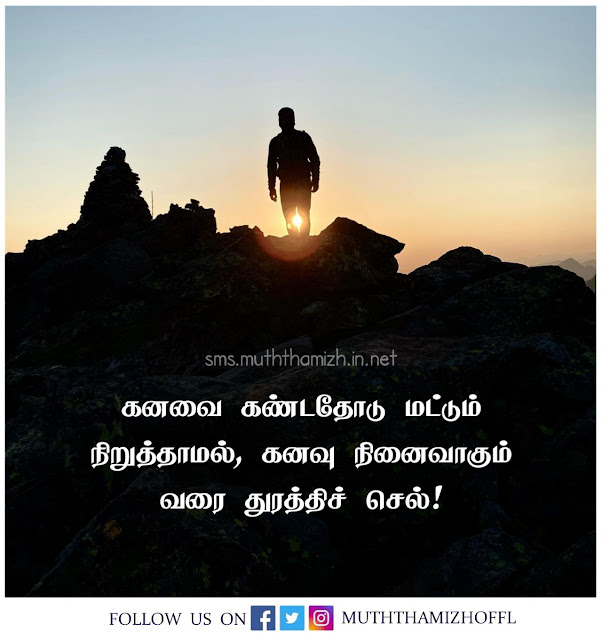 Motivational Quotes in Tamil Text