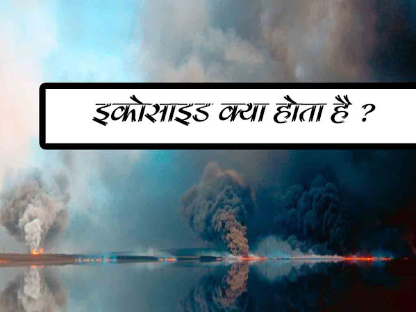Ecocide Kya hai Details in Hindi